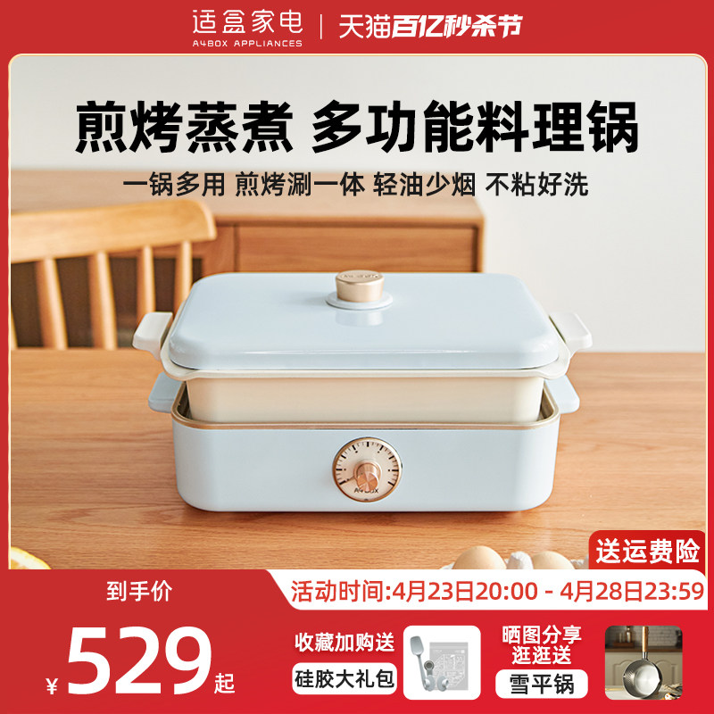 适盒多功能电煮锅料理锅家用小型烤涮一体锅火锅V网红烤肉电烤锅