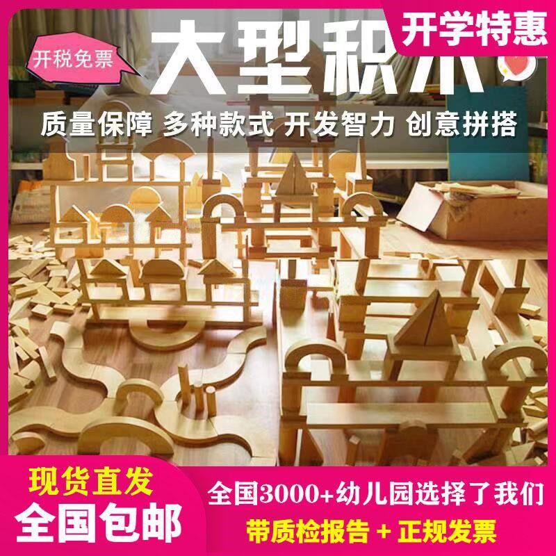 积木大型区幼儿园玩具实木搭建原木建构材料木质R大块木头单元清