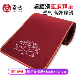 顺滑亚麻大礼拜拜垫超顺滑加厚家用磕大头拜垫108拜垫子 素念四季
