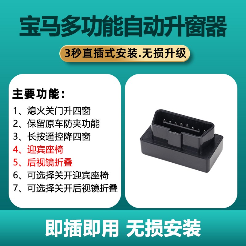 适用于宝马3系5系6系X1234IX3I5OBD自动升窗器关窗折叠后视镜