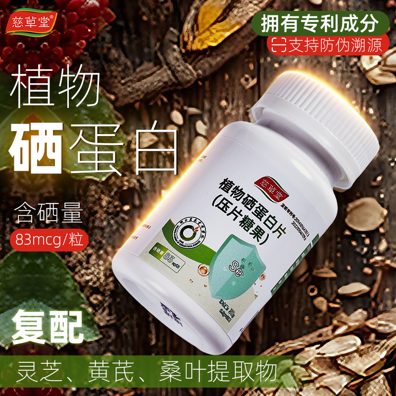 浙江省农科院专利植物硒蛋白片