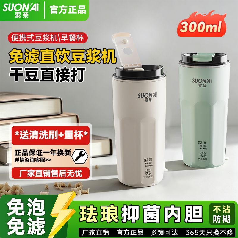 豆浆机家用小型便携式全自动多功能免煮免滤一人食单人迷你破壁机