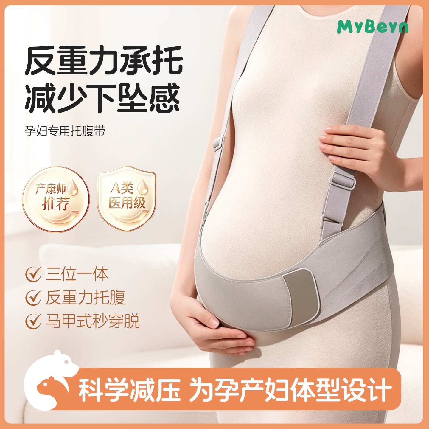 麦贝恩专用孕期托腹护腰带可调节图片