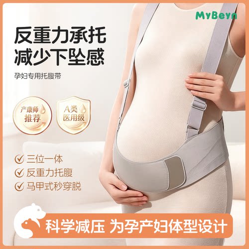 麦贝恩专用孕期托腹护腰带可调节