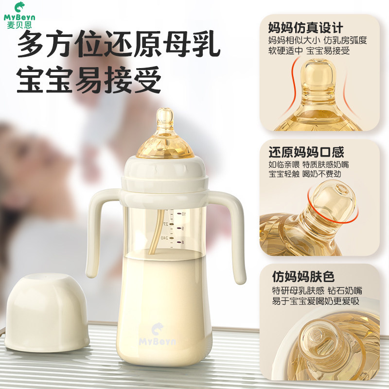 麦贝恩婴儿奶瓶防胀气仿母乳宽口径宝宝 0-6个月断奶神器带手柄