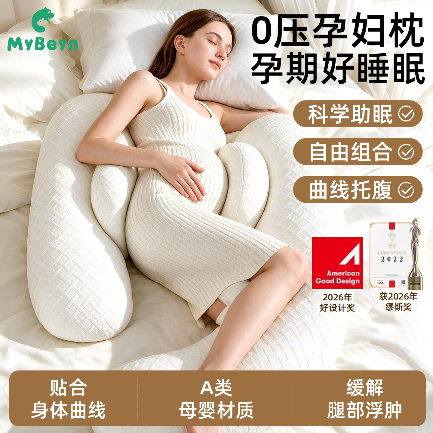 麦贝恩孕妇枕 U 型护腰侧睡枕孕妇枕/护腰枕