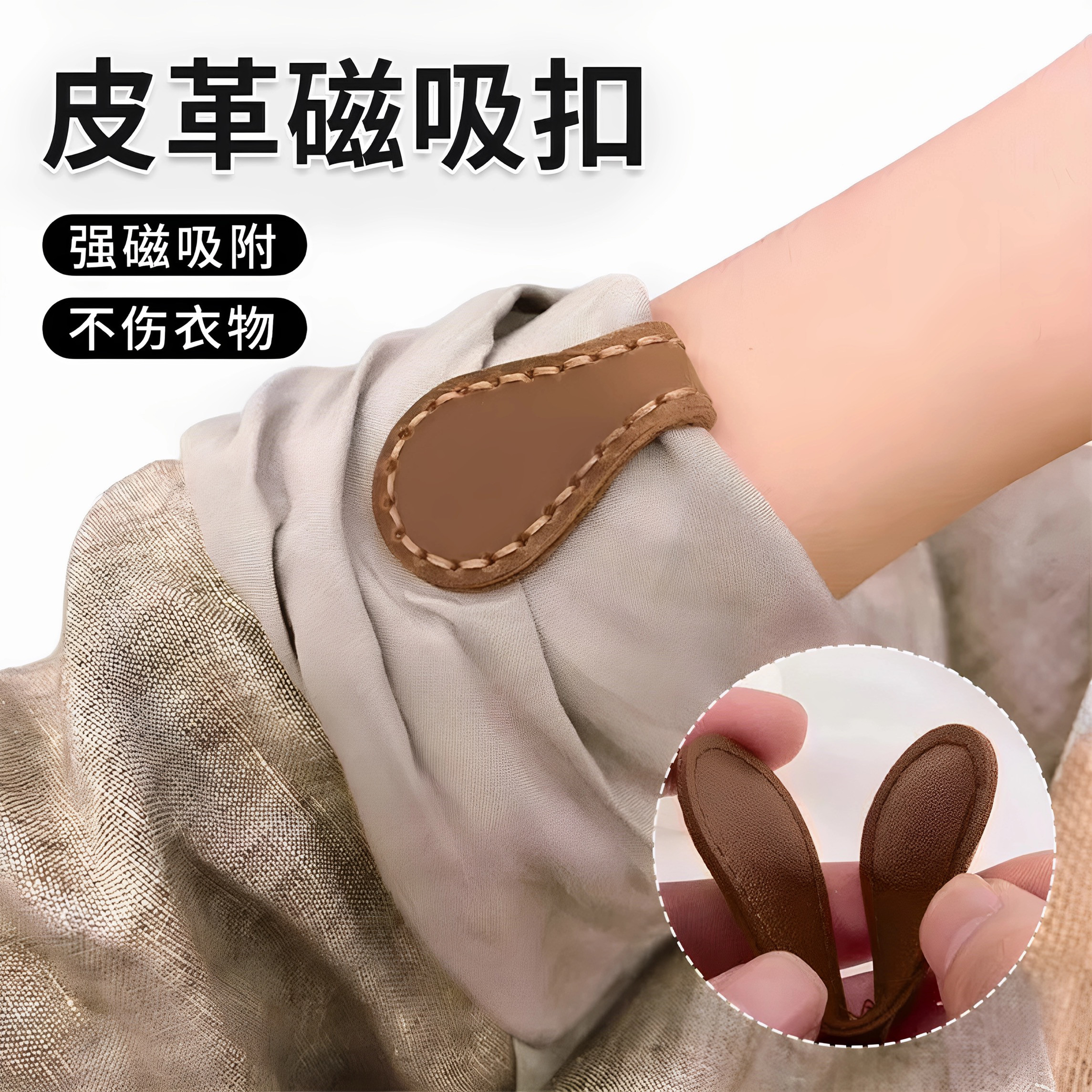 复古皮革磁吸袖口衬衫挽边收口器改短神器长了改短裤脚固定扣书签