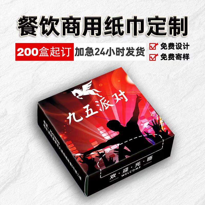 酒吧纸巾定做印logo抽纸商用饭店餐厅用纸抽200盒定制Z酒店餐巾纸