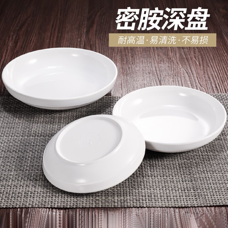 A5白色密c胺圆盘深盘商用仿瓷餐具饭店圆形塑料盘子炒菜盘餐盘汤