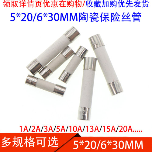 5x20mm陶瓷保险丝管250V熔断器6x30 1A 2A 3A 5A 8A 10A 15A 30A