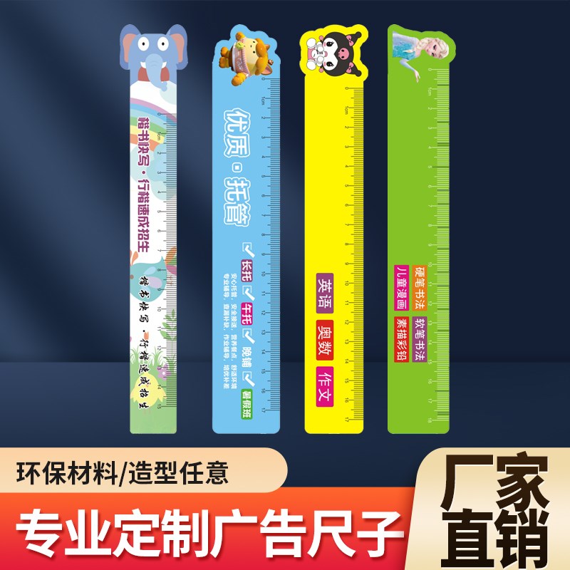 定制PVC广告尺子塑料r尺卡通直尺小学生托管培训班宣传招生礼品尺