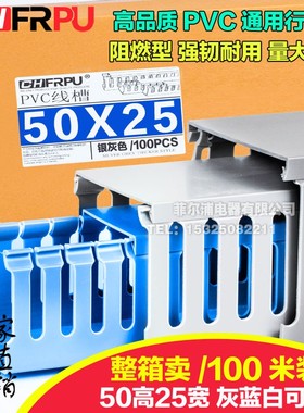 PVC线槽50高25宽开口U型配电箱柜 A50*25 50X25mm 阻燃行线槽灰色
