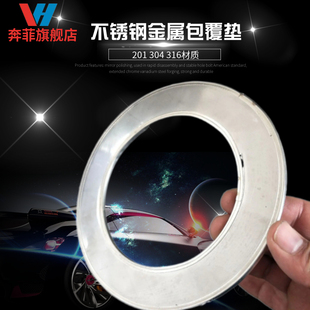 金属包覆垫 钢包垫片3p04 201不锈钢金属包覆石棉垫金属包覆石墨