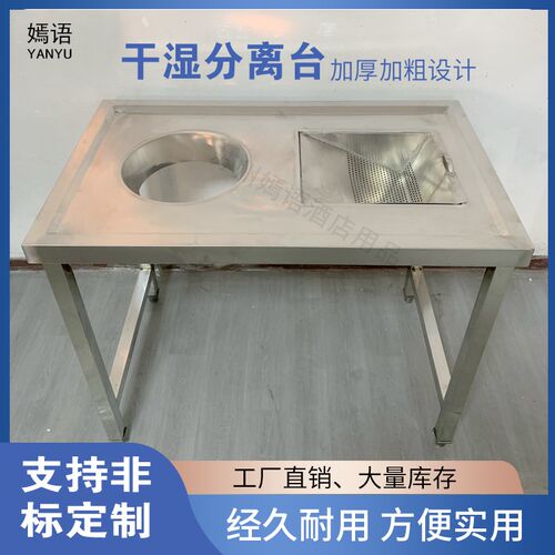 不锈钢干湿分离收餐台厨余垃圾酒店食堂专用残渣S泔水台垃圾收集