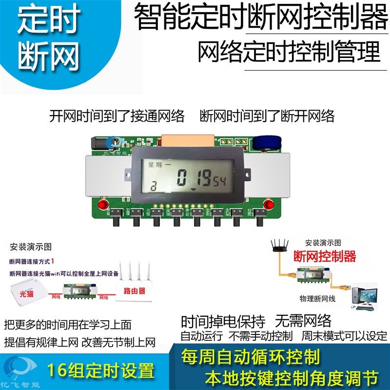 定时断网控制器网线控制智能时控开关控制器DIY网络管理规律上网