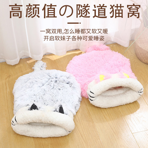 猫咪睡袋隧道猫窝冬n天保暖半封闭式猫床宠物用品猫垫子加厚猫睡