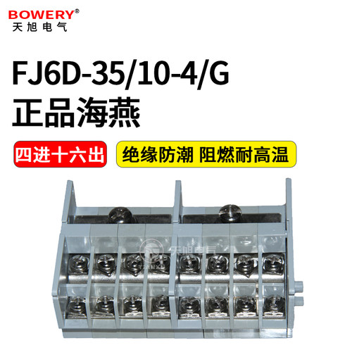 海燕接线盒二进十六出FJ6D-35/10-4/G组合导轨式接线端子分线盒