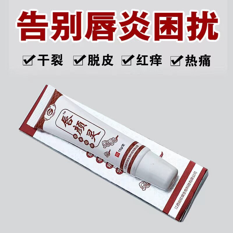 口唇炎修复滋润唇膏嘴唇干裂脱皮起皮上H火发炎薬烂嘴角开裂口红