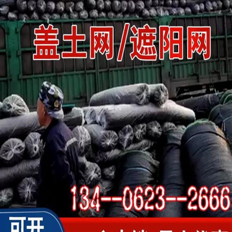盖煤网盖土网遮阳网盖沙网覆t盖网车网绿网苫盖网工地2346针防尘