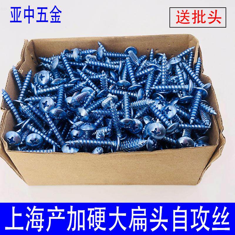 包邮加硬a大扁头自攻螺丝镀锌高强度十字木螺丝钉扁圆头大头自攻