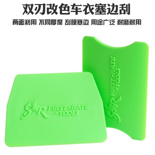 SR汽车贴膜工具塑料柔性翼形刮车衣修边改色膜收S边塞边软梯形刮