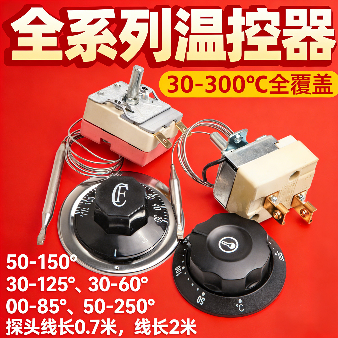 温控器32A大功率开关电烤箱300度温控商用煮面桶配件电炸锅200度