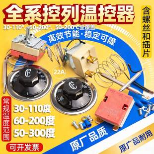 可调式温度控制器60-200旋钮温控器调温器电炸锅配件保温台电饼铛