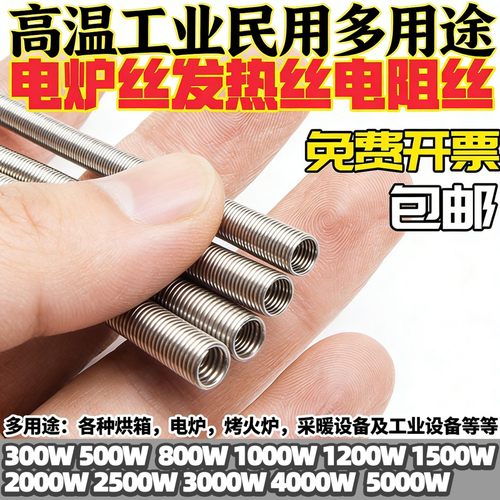 家用调温电炉灶配件220V电热丝电炉丝电阻丝发热丝老式电炉灶炉条