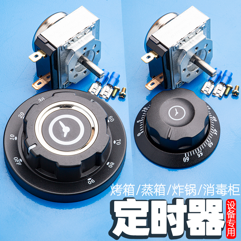 消毒柜蒸饭柜烤箱定时器通用30/60/90/120分钟带响铃计时器开关