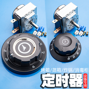 消毒柜蒸饭柜烤箱定时器通用30/60/90/120分钟带响铃计时器开关