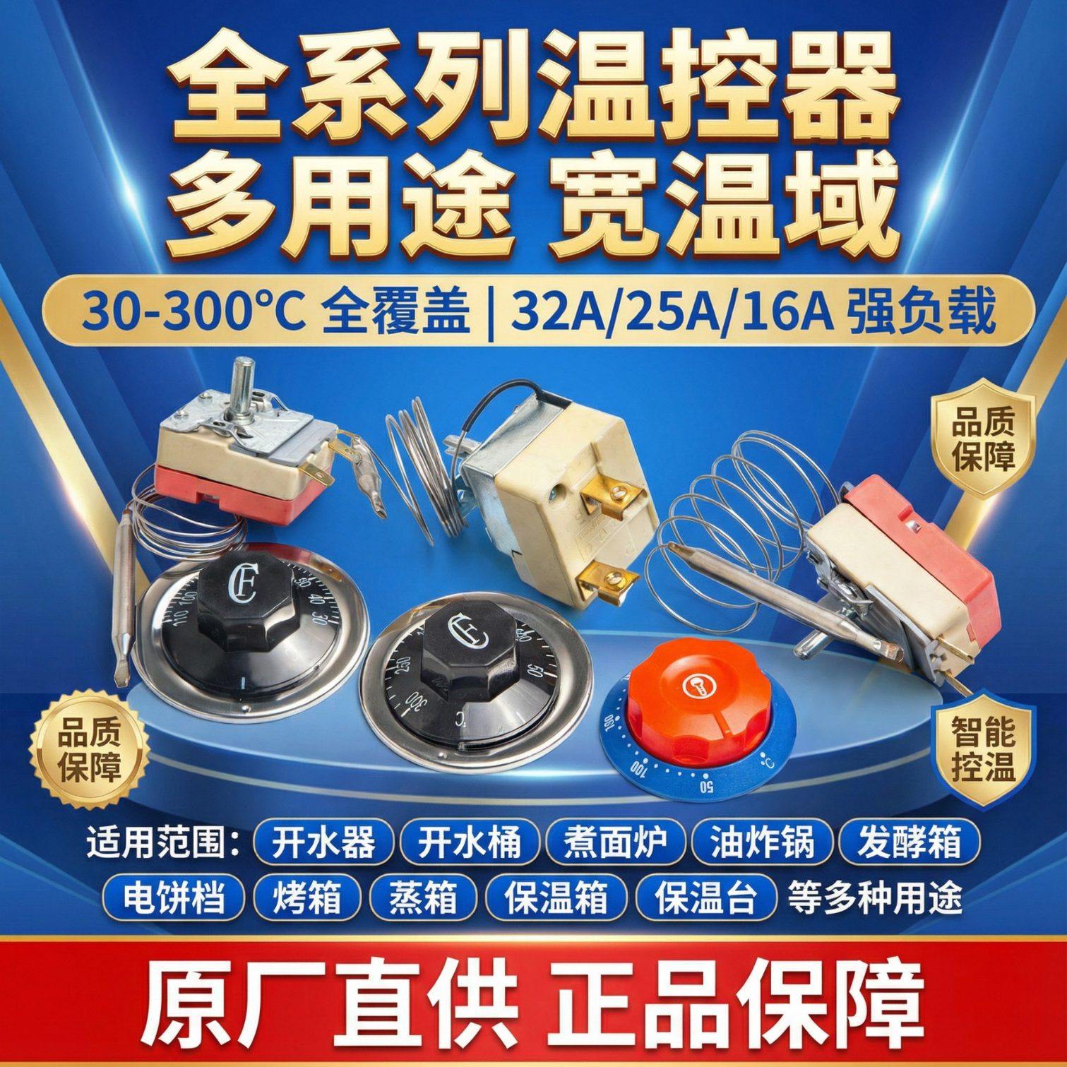 旋钮温控器温控开关配件电热锅保温电烤箱豪华款豪华桶面电炸锅