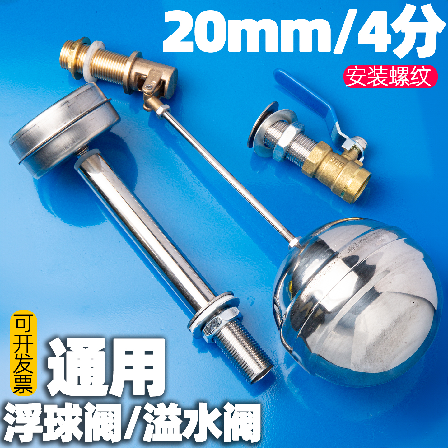 蒸箱浮球阀溢水阀蒸饭柜蒸饭机溢水阀防溢满阀溢水口排水阀球阀