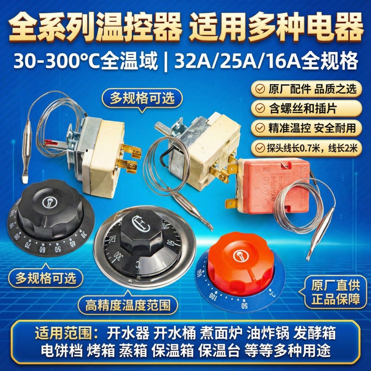 旋钮温控器温控开关保温台煮面桶温度控制器保温桶油炸锅限温器