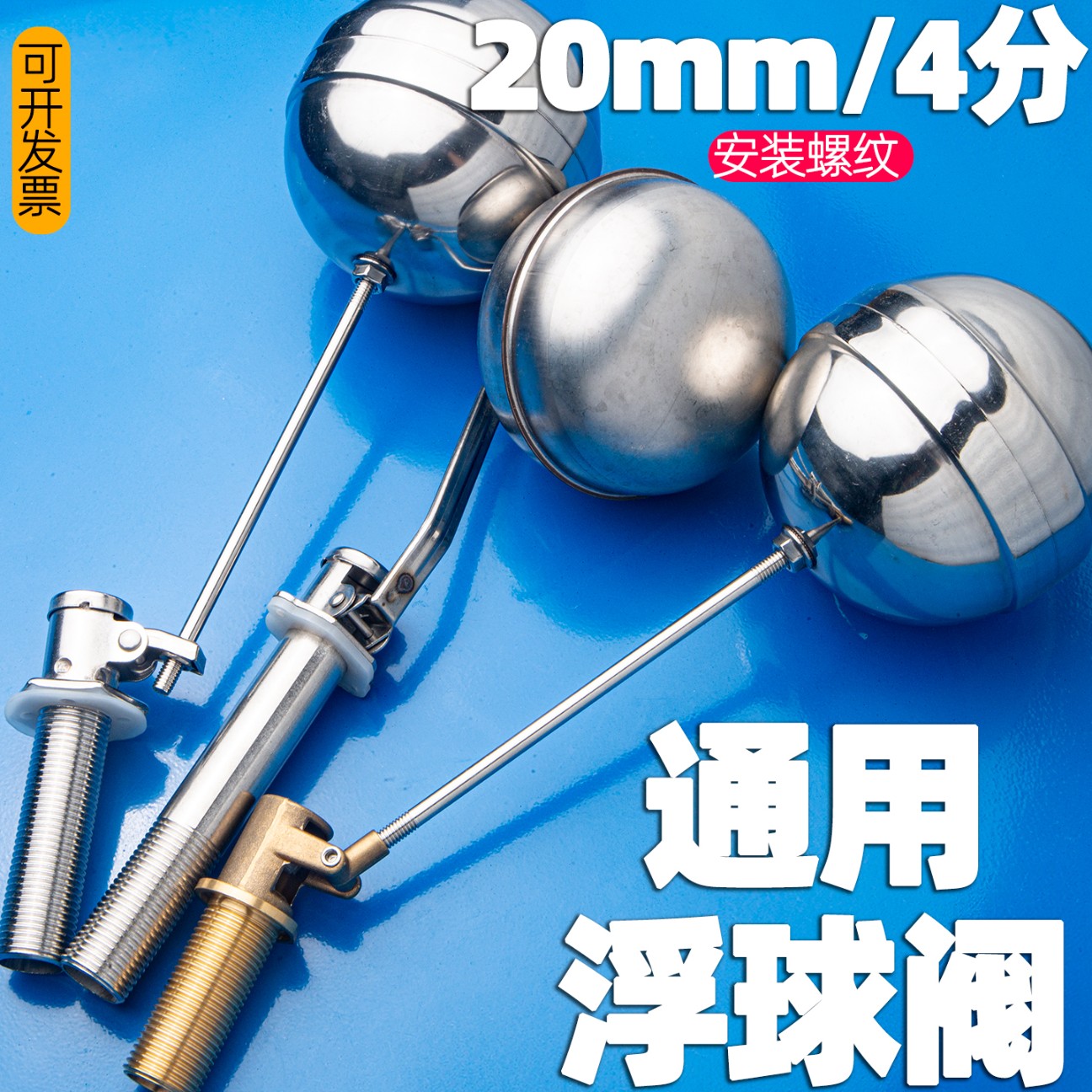 4分开水器浮球阀蒸饭柜进水阀门开关水箱浮球不锈钢球阀配件蒸箱