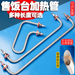 打菜台加热管快餐车保温台热菜台售饭车餐台不锈钢发热管220V配件
