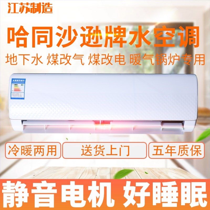 水温空调2匹P挂机水o暖水取暖制热用壁挂式家用壁挂炉空调扇冷暖