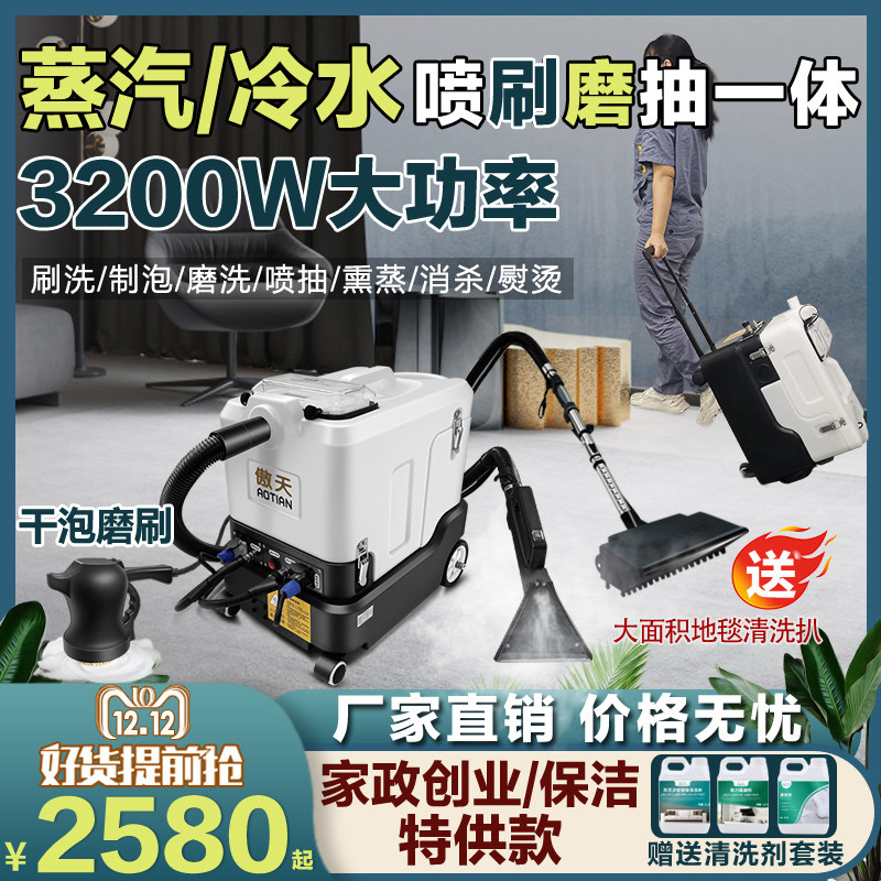 蒸汽清洁机大功率全屋软装地毯窗帘布艺沙M发喷刷抽一体空调油烟