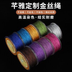 芊雅0.8mm金银线可p火烧耐磨手链手绳串珠子编织绳子金丝编织线绳