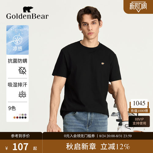 抗菌防螨凉感微阔圆领短袖