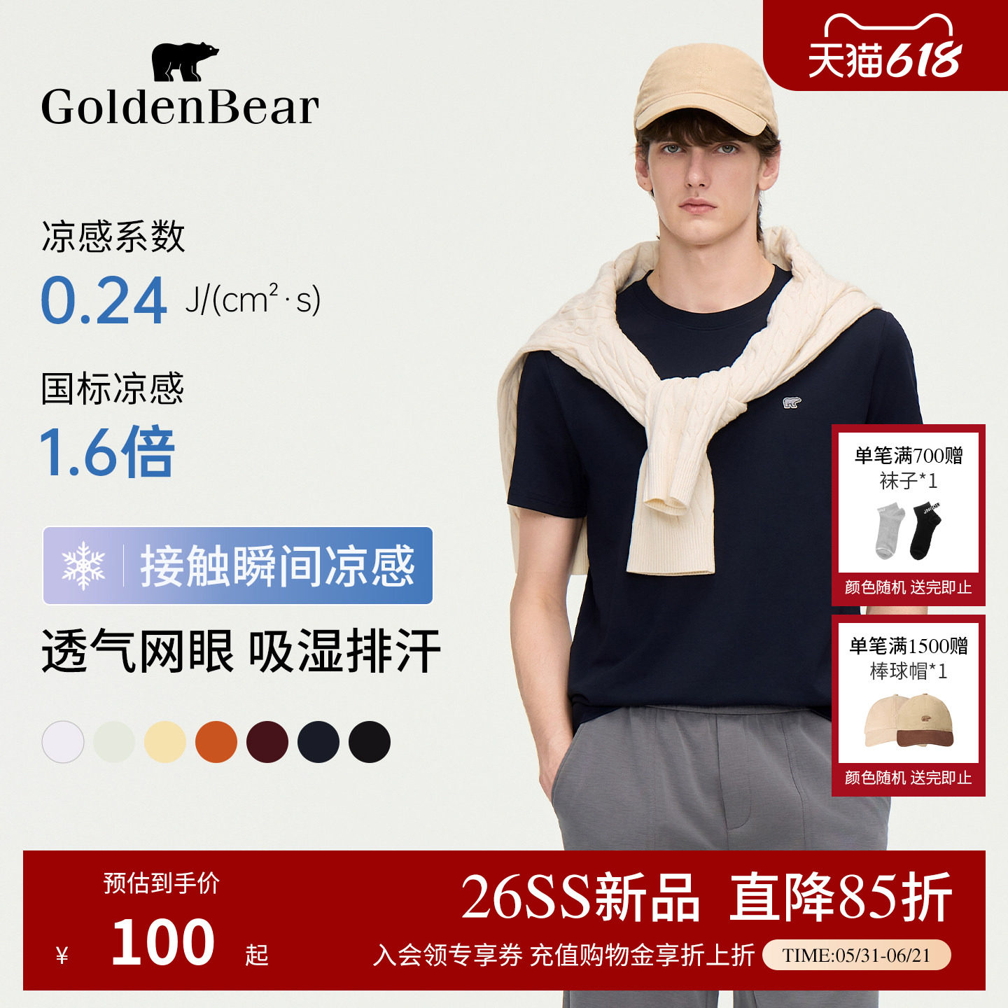 【冰氧吧凉感】GOLDEN BEAR/金熊2026年男士速干抗菌防螨休闲T恤