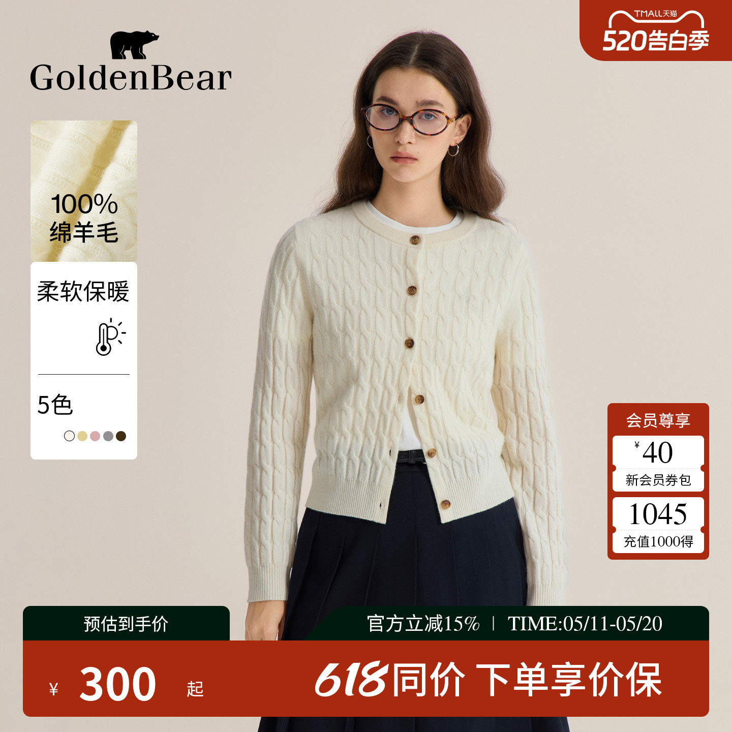【100%绵羊毛】GOLDEN BEAR/金熊春季女士老钱绞花羊毛薄针织开衫