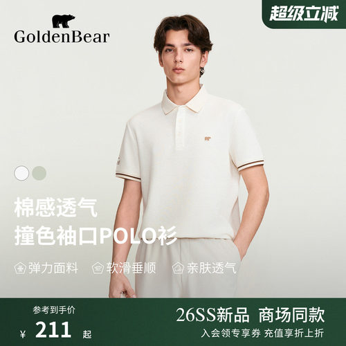 【夏季新品】GOLDEN BEAR/金熊2026年男士百搭休闲撞色短袖POLO衫