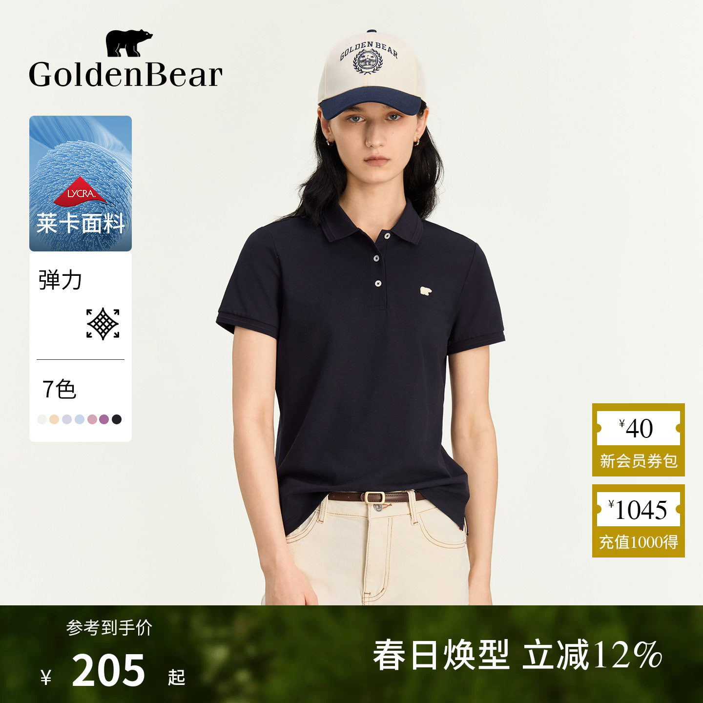 【棉感微弹】GOLDEN BEAR/金熊 夏季撞色短袖T恤POLO衫女款