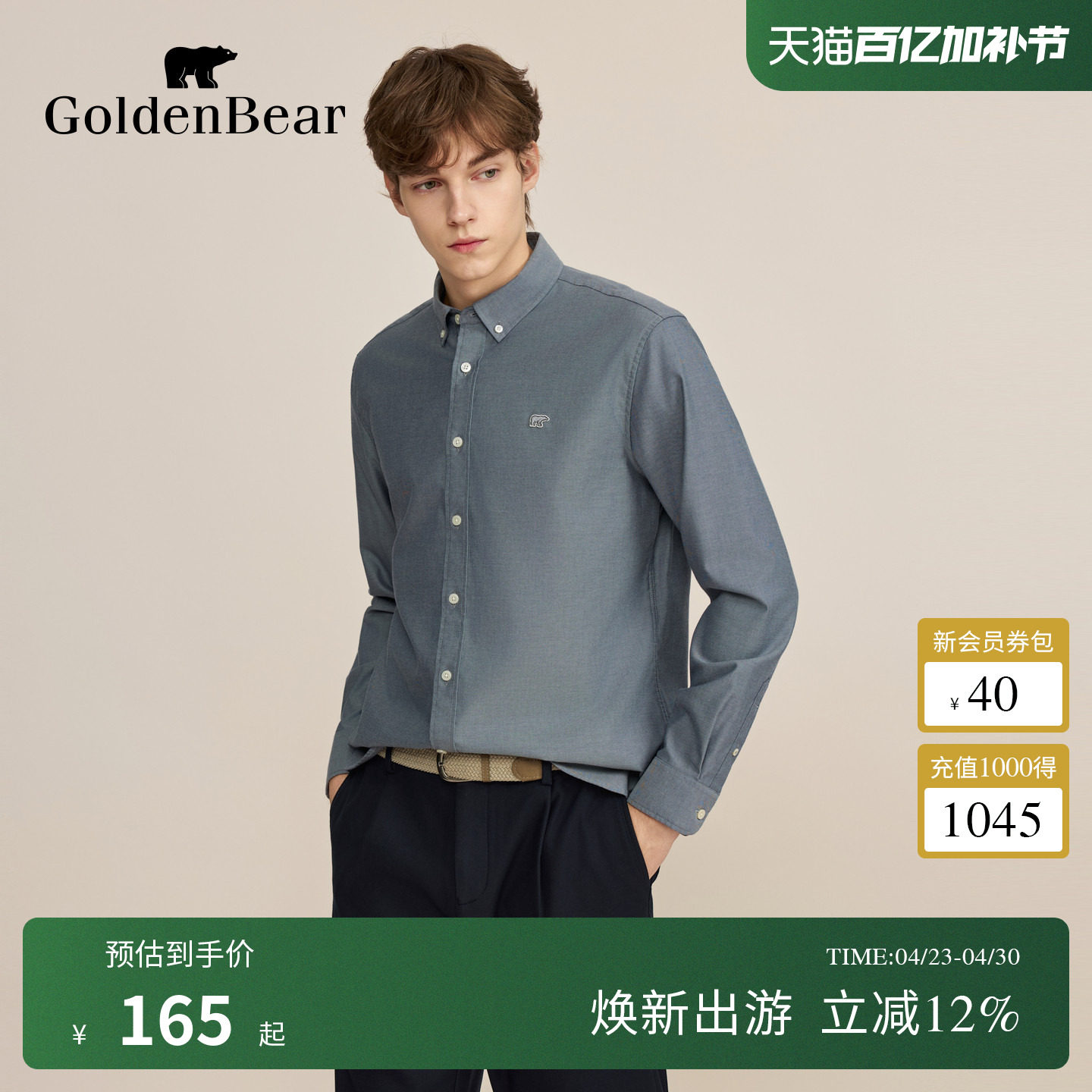 GOLDEN BEAR/金熊男士纯棉磨毛商务通勤休闲长袖衬衫