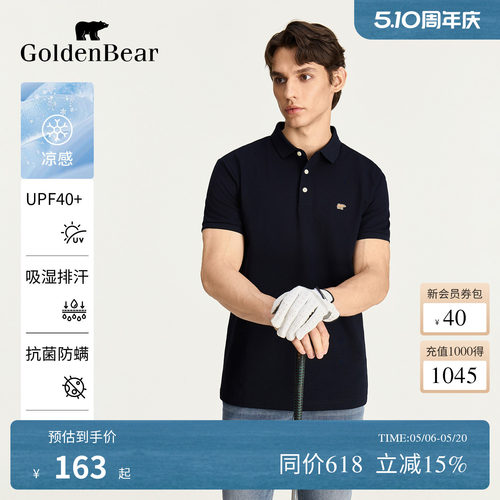 防晒凉感短袖高尔夫POLO衫