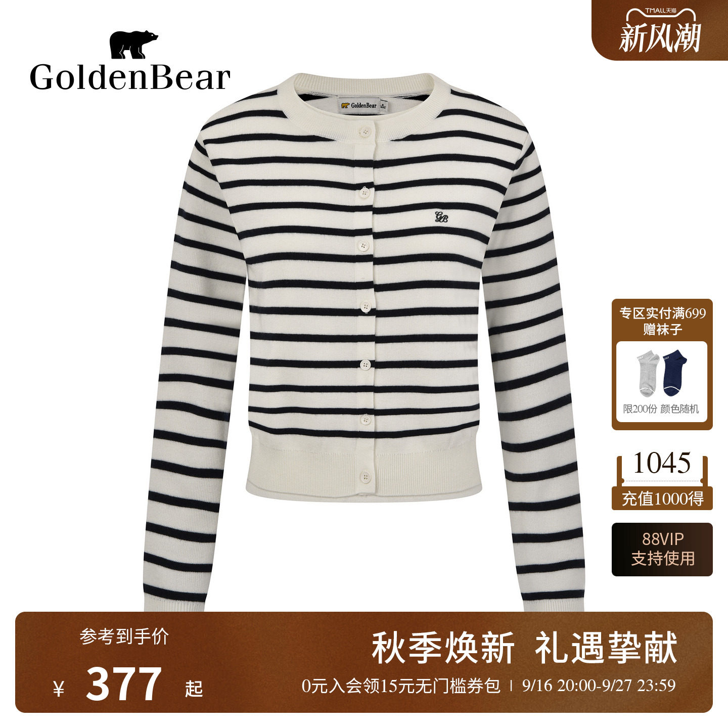 【含绵羊毛】GOLDEN BEAR/金熊26秋季女士假两件条纹长袖针织开衫