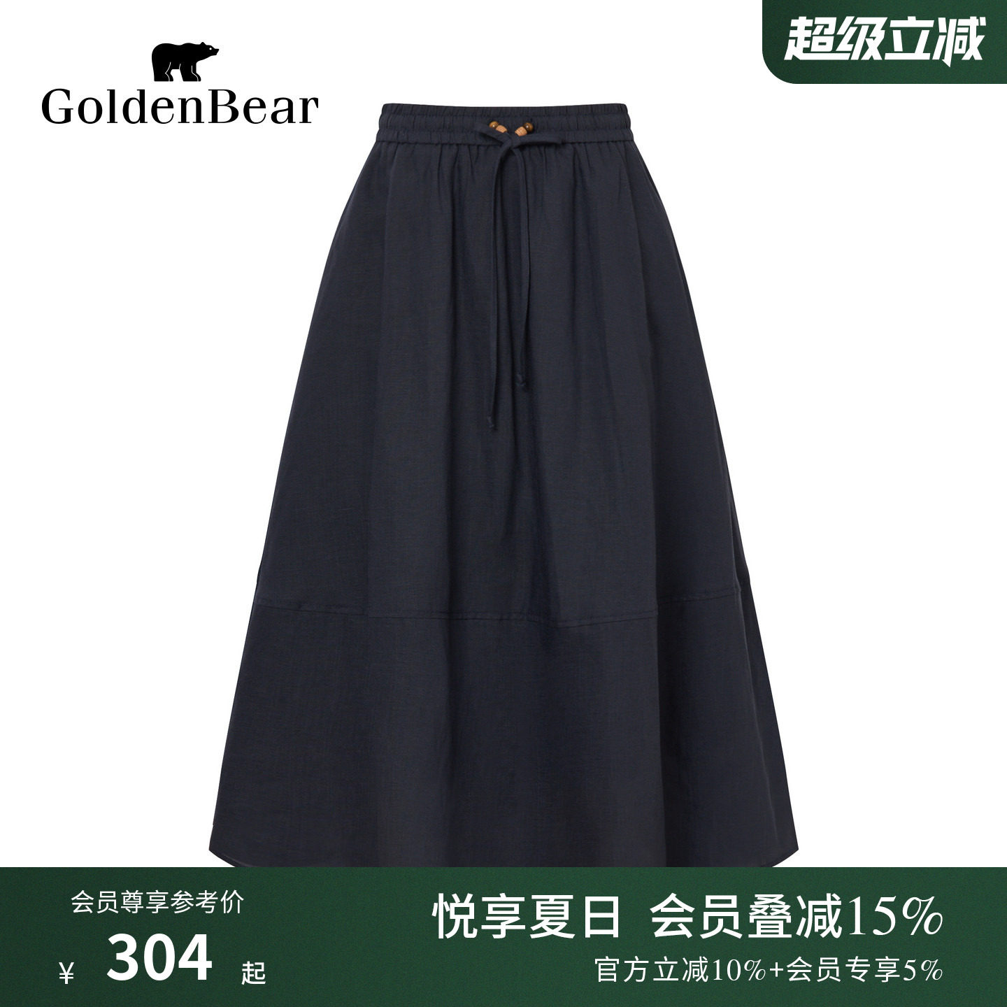 修身不紧身亲肤面料A字半身裙