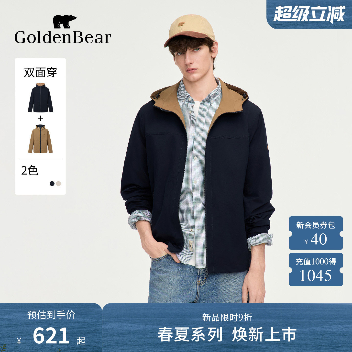 【双面穿】GOLDEN BEAR/金熊2026春季新品男士轻薄连帽夹克薄外套