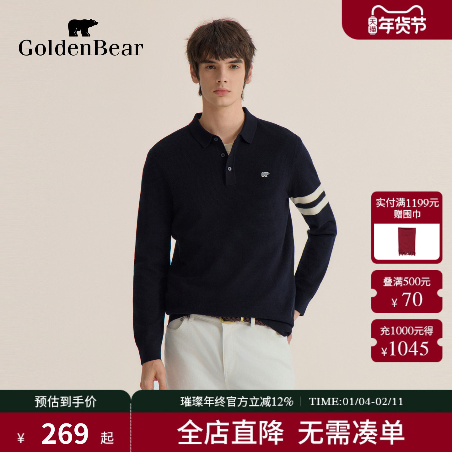 【秋季新品】GOLDEN BEAR/金熊 新款男装上衣含绵羊毛长袖针织衫,男装,针织衫/毛衣,淘宝优惠券,粉丝福利购,淘宝优惠卷