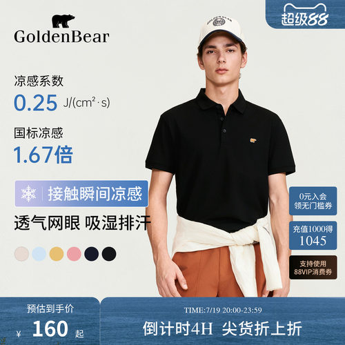 冰氧吧凉感抗菌防螨防晒POLO衫